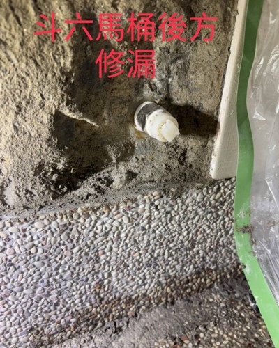 雲林斗六市抓漏、雲林斗六市防水、雲林斗六市浴室漏水,雲林斗六市廁所漏水,雲林斗六市漏水處理鑑定